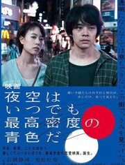 夜空总有最大密度的蓝色