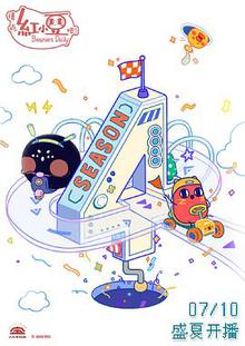 请吃红小豆吧！第四季