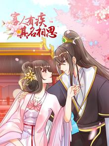 寡人有疾其名相思第一季