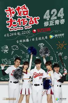 求婚大作战张艺兴版