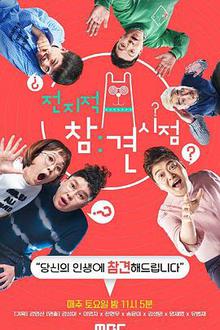 《全知干预视角》高清海报