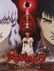 剑风传奇黄金时代篇2：多尔多雷攻略