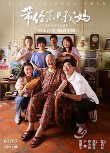 带你去见我妈贤哥解说