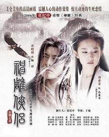 神雕侠侣刘亦菲版