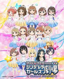 偶像大师灰姑娘女孩剧场第四季