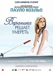 薇罗妮卡决定去死