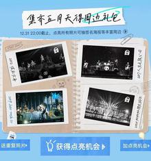 五月天跨年演唱会