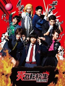 炎之转校生：重生