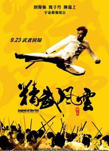 精武风云·陈真粤语