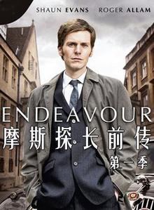 摩斯探长前传第一季