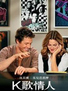 K歌情人
