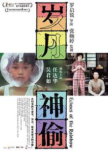 岁月神偷电影解说