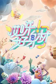 脱口秀大会第二季