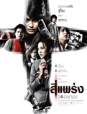 死神的十字路口