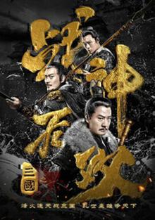 三国之战神无双