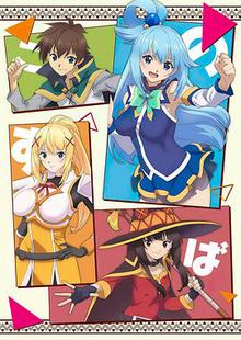 为美好的世界献上祝福第二季