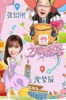 为你而来第一季