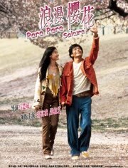 芭啦芭啦樱之花