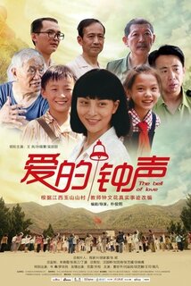 爱的钟声