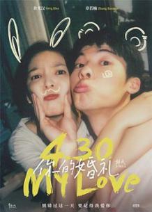 《你的婚礼》高清海报