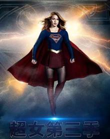 超级少女第三季