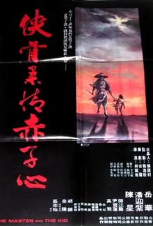 侠骨柔情赤子心