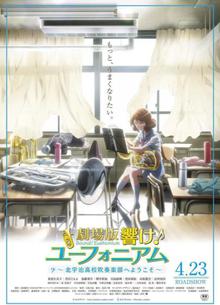 吹响悠风号剧场版：欢迎来到北宇治高中吹奏乐部