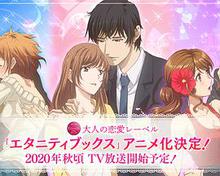 Eternity～深夜的濡恋频道♡～