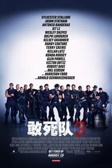 敢死队3