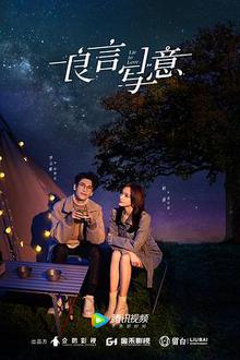 良言写意贤哥解说