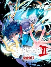 斗罗大陆2绝世唐门