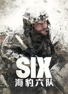 海豹六队第一季