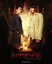 《死亡使者》高清海报