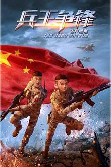 士兵顺溜：兵王争锋