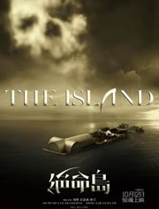 绝命岛