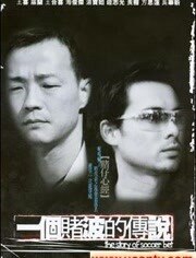 一个赌波的传说