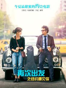 再次出发之纽约遇见你