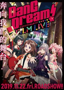 《BanGDream!电影演唱会》高清海报