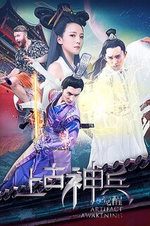 上古神兵：觉醒