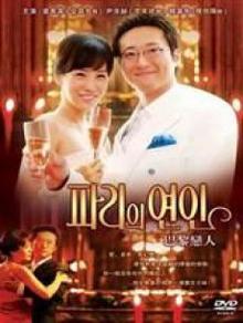 《巴黎恋人》高清海报