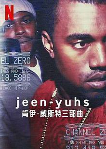 jeenyuhs：坎耶·维斯特三部曲