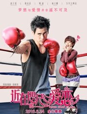 近在咫尺的爱恋