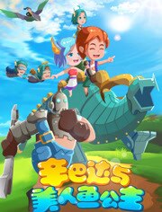 辛巴达与美人鱼公主