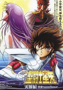 圣斗士星矢：天界篇序奏