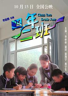 四年二班