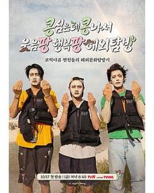 《豆豆笑笑》高清海报