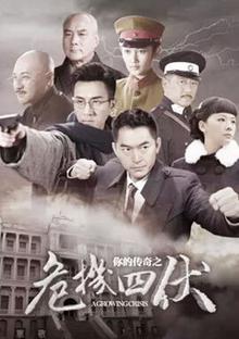 你的传奇之危机四伏