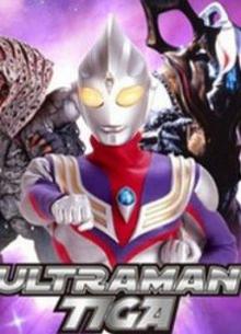 《迪迦奥特曼》高清海报