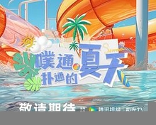 噗通扑通的夏天