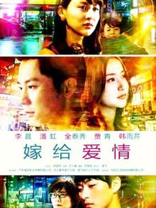嫁给爱情